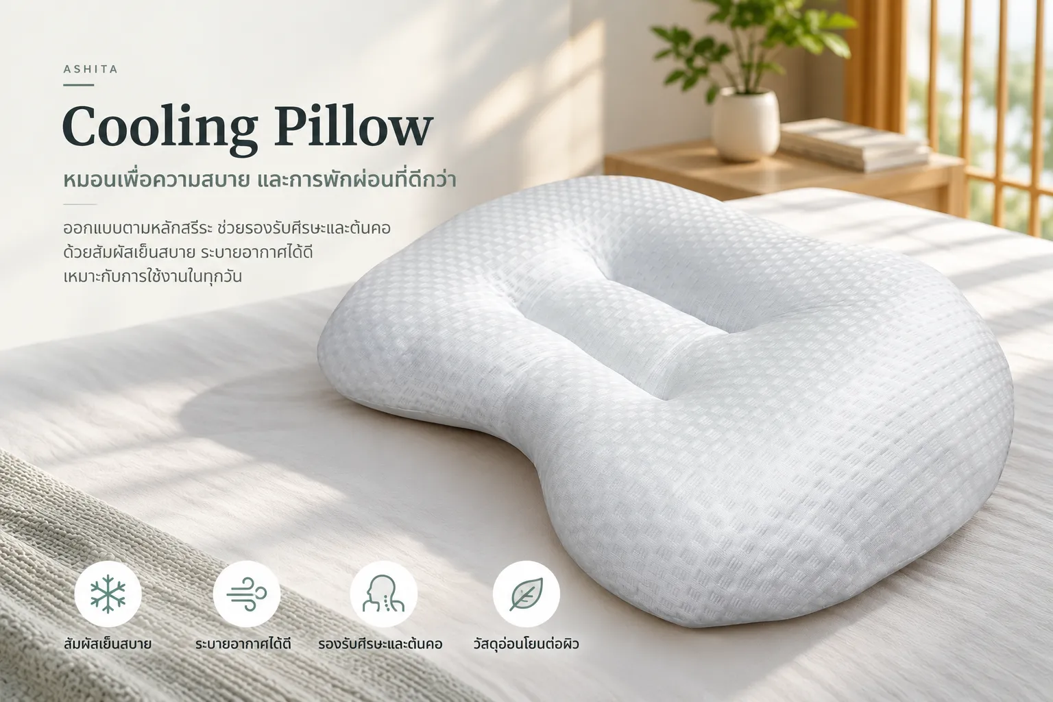 Cooling Pillow